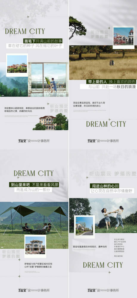 源文件下载【文旅地产山居价值点系列海报】编号：76170014388127334