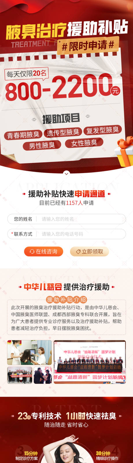 源文件下载【新氧腋臭治疗公益补贴申请专题海报】编号：26500014266135498