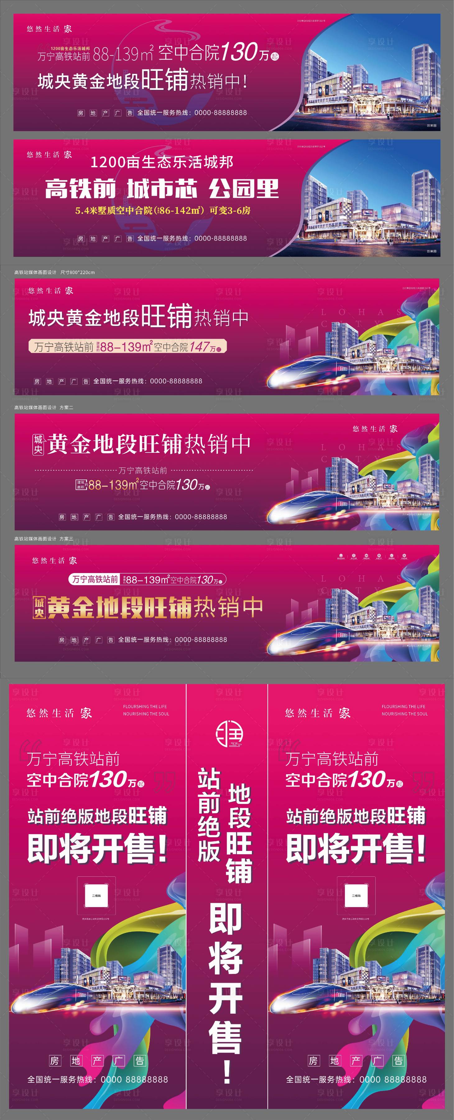 源文件下载【享设计】搜索编号：54010014298293323【商业街灯箱海报】