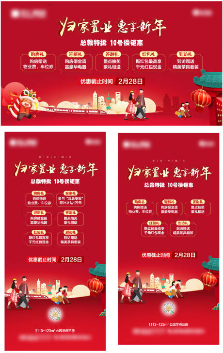 源文件下载【房地产新年优惠桁架展架海报】编号：91360014136553231