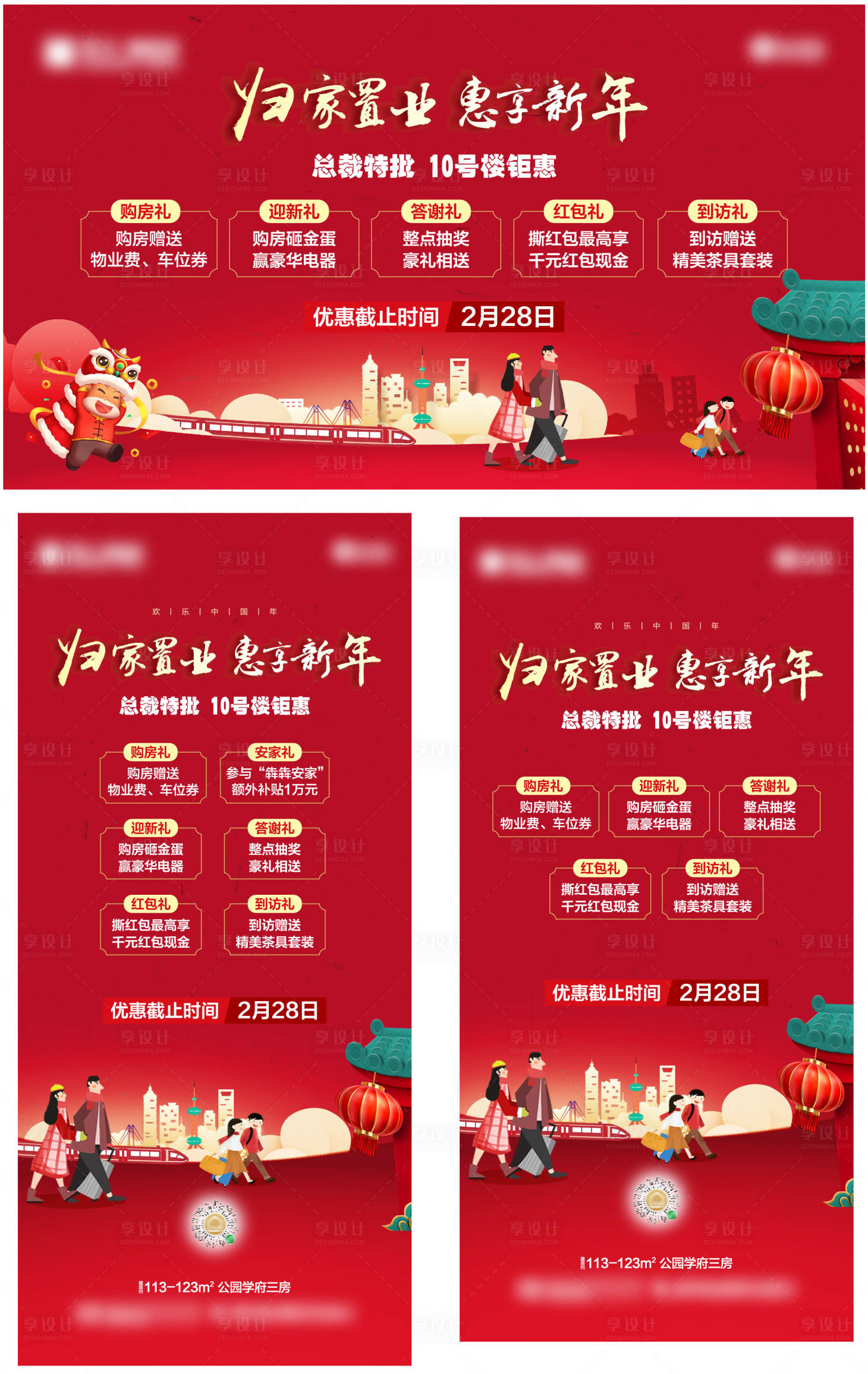 源文件下載【享設計】搜索編號：91360014136553231【房地產新年優惠桁架展架海報】