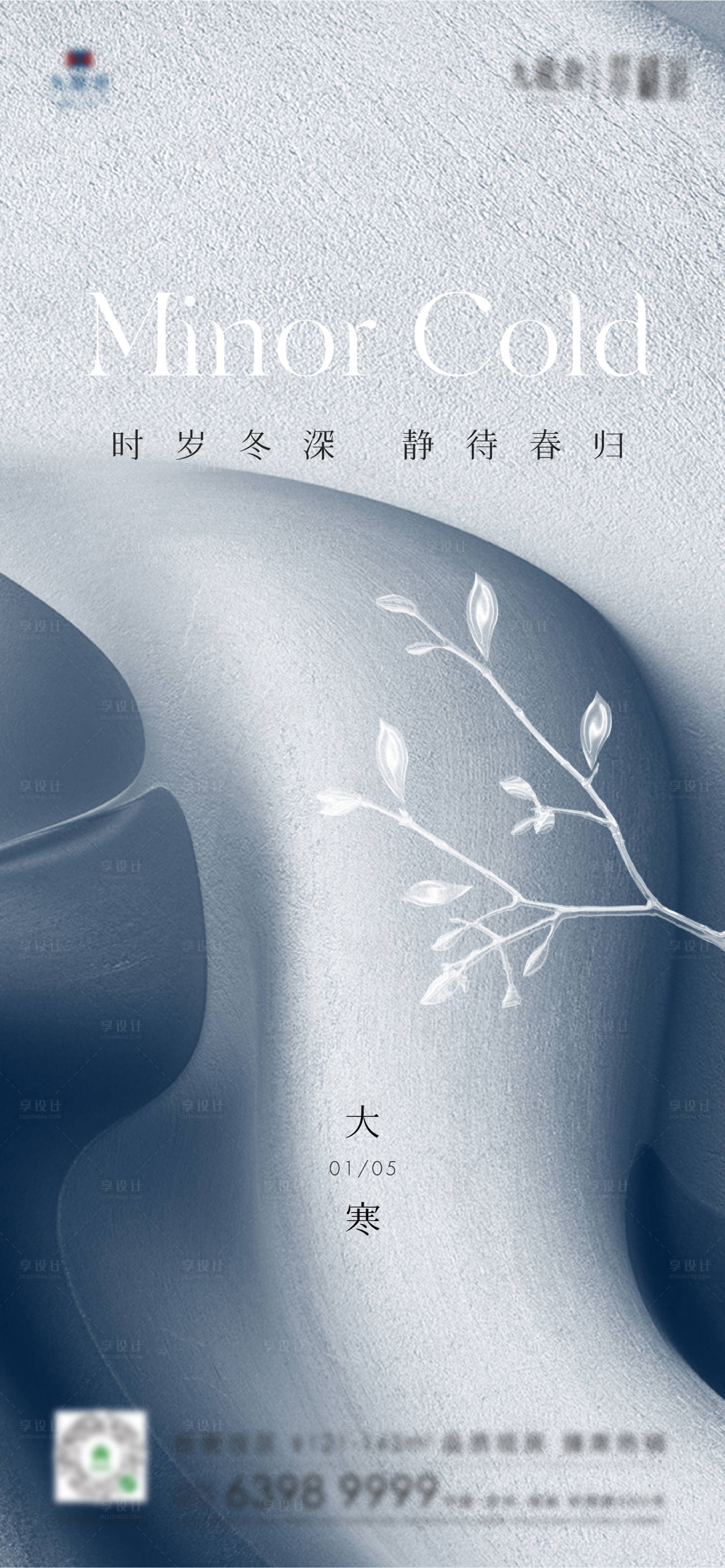 源文件下载【享设计】搜索编号：99180014122996146【大寒海报】