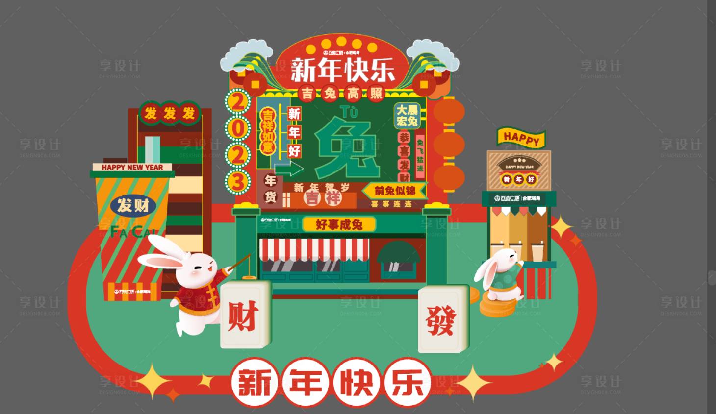 源文件下载【享设计】搜索编号：36810014091122631【新年美陈场景】