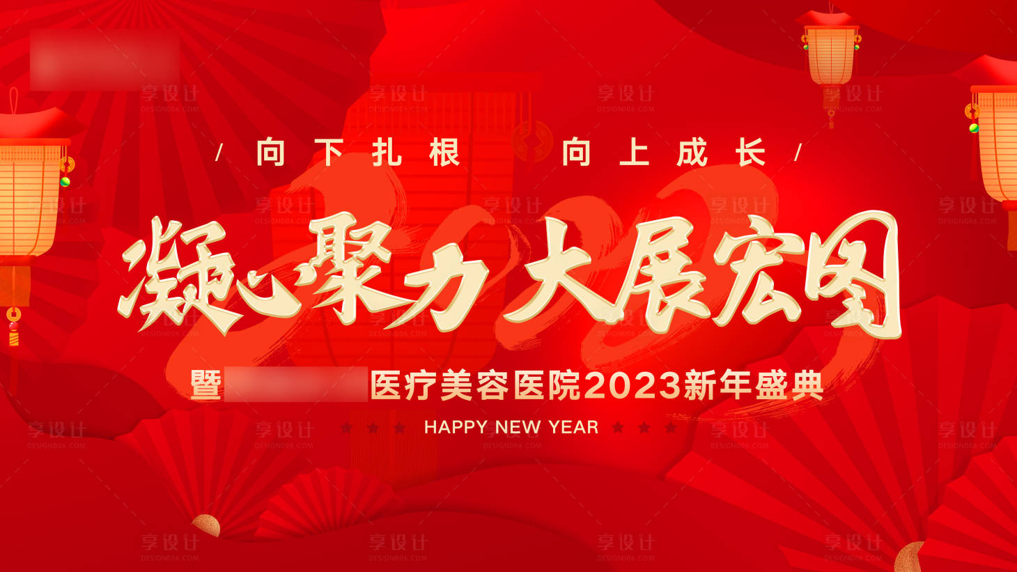 源文件下載【享設(shè)計(jì)】搜索編號(hào)：46230014148133476【新年 】