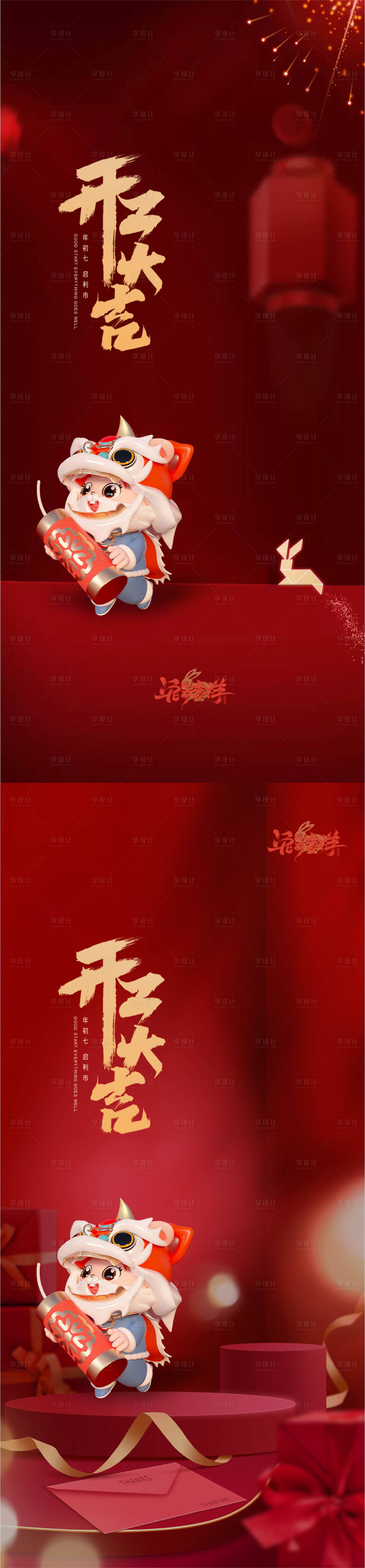 源文件下載【享設計】搜索編號：34320014249516972【新春開工大吉海報】
