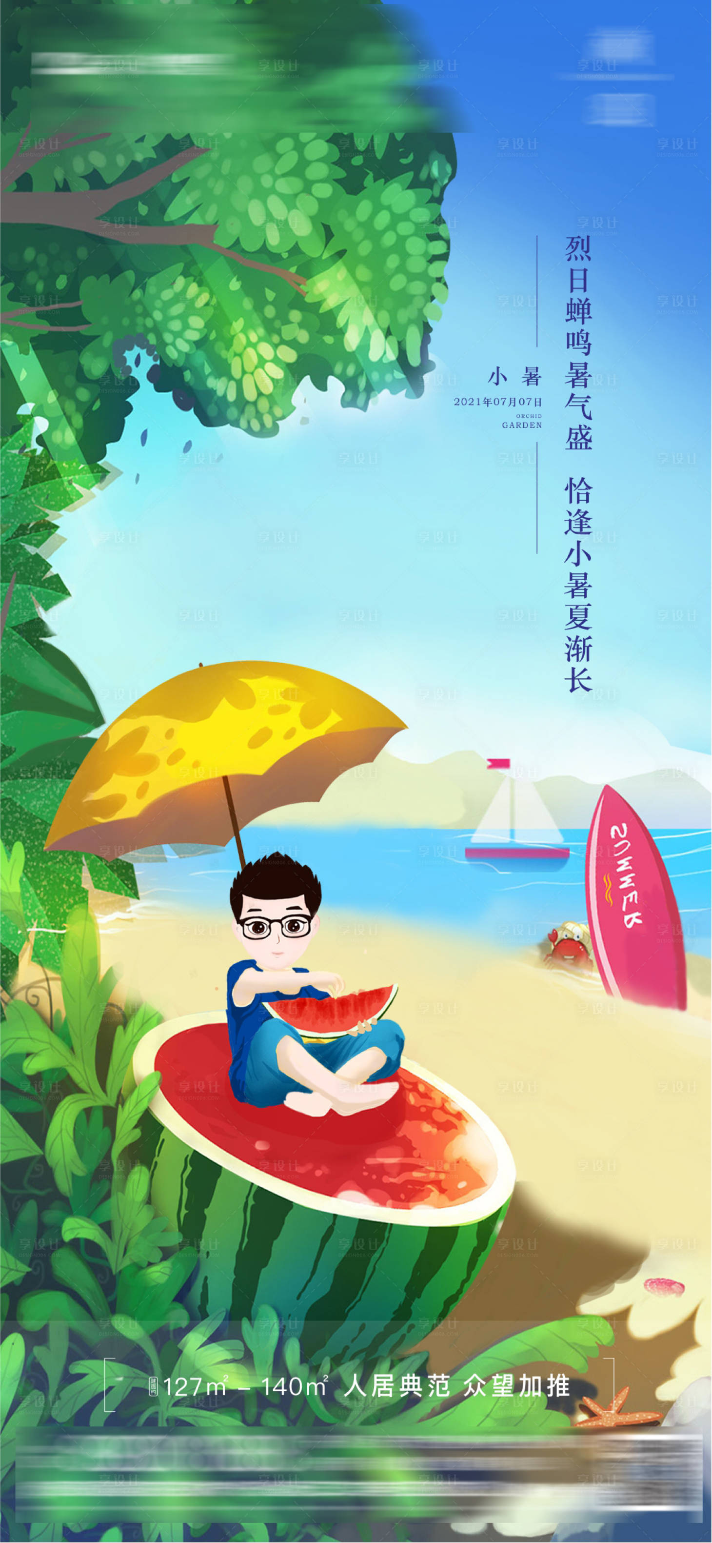 源文件下载【享设计】搜索编号：79450014418865950【小暑节气单图】