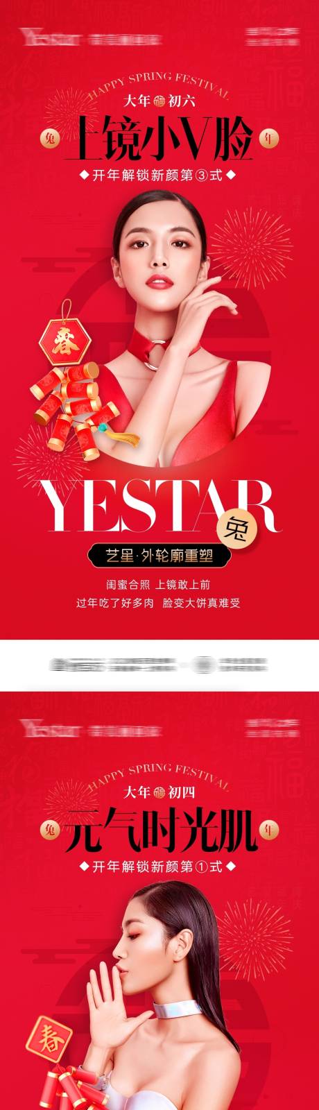 源文件下载【2023兔年春节贺岁系列海报】编号：32410014130474527