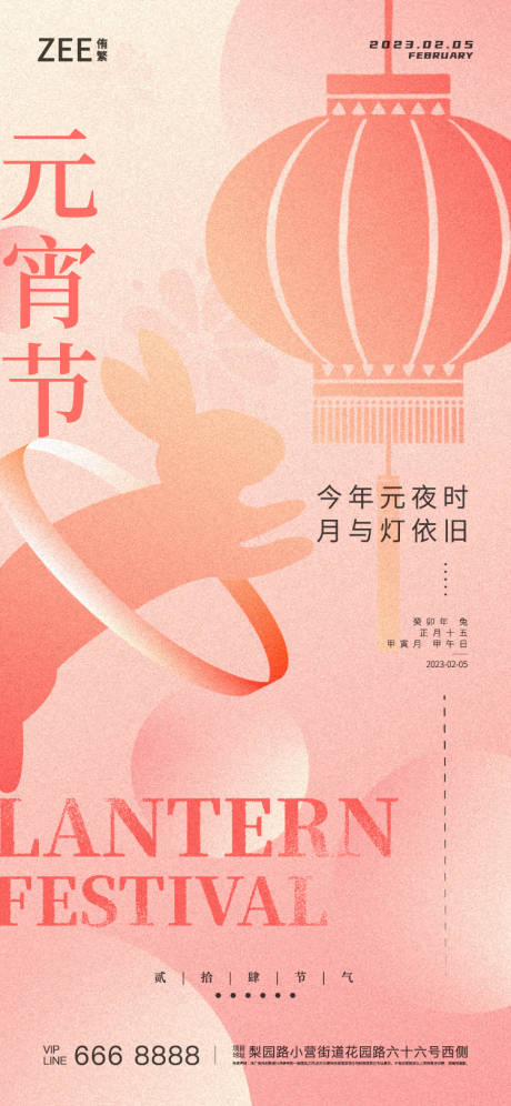 源文件下载【享设计】搜索编号：75740014078421008【元宵节海报】