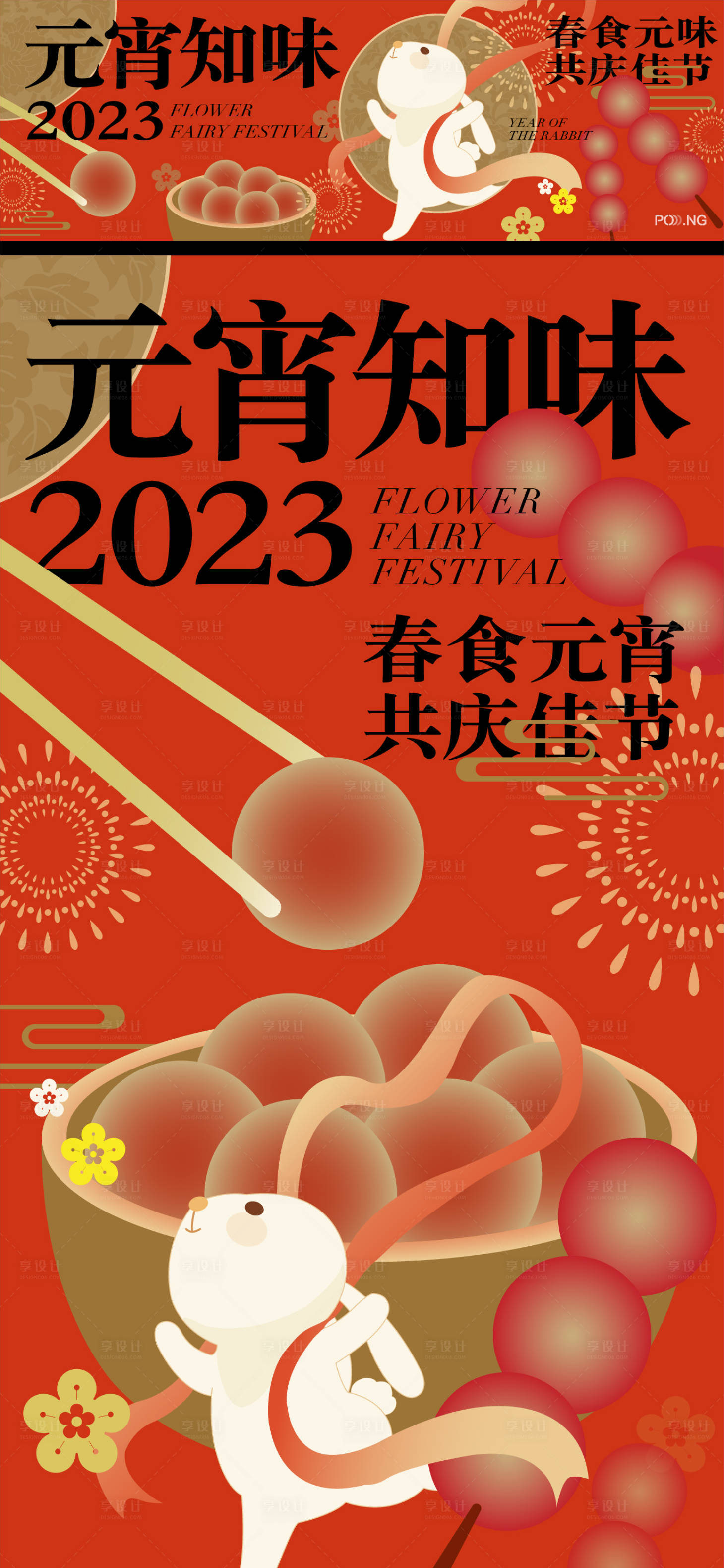 源文件下载【元宵知味活动展板】编号：72350014361127773