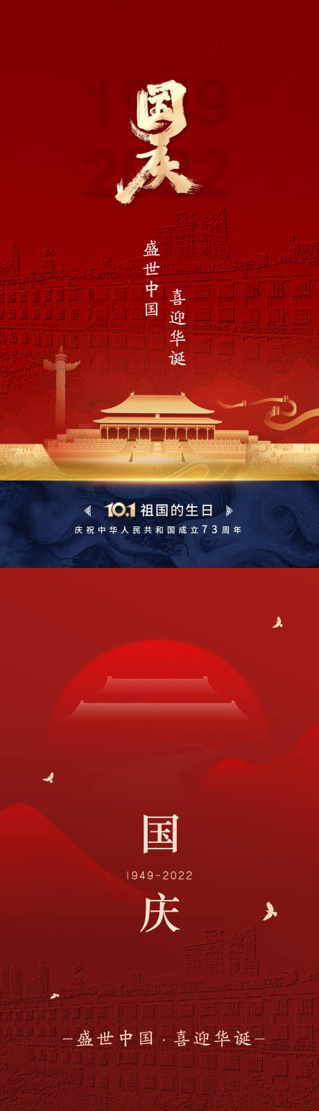 源文件下载【享设计】搜索编号：83230014251338399【国庆节海报】