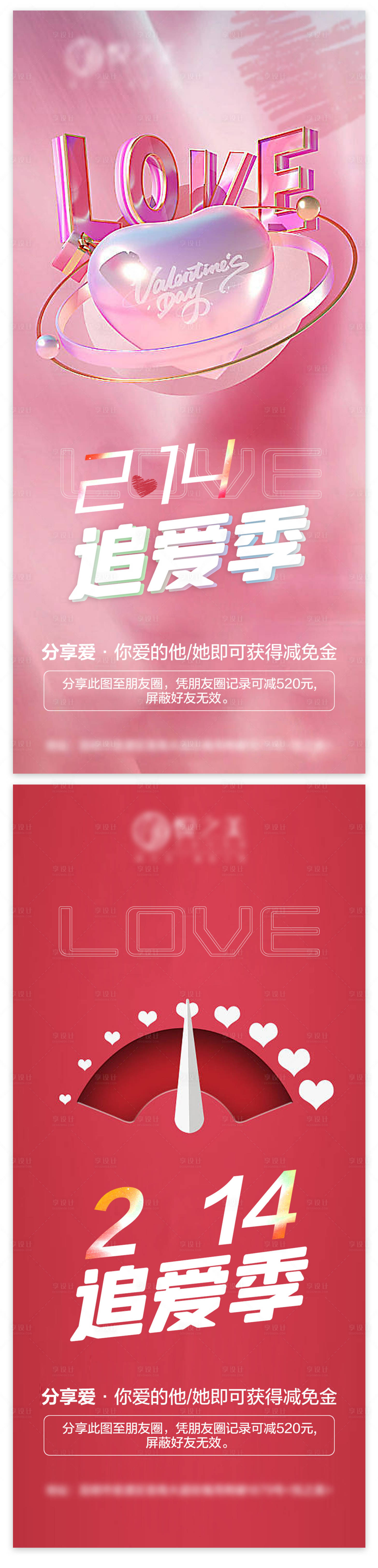 源文件下載【享設計】搜索編號：98900014425781839【情人節214海報】