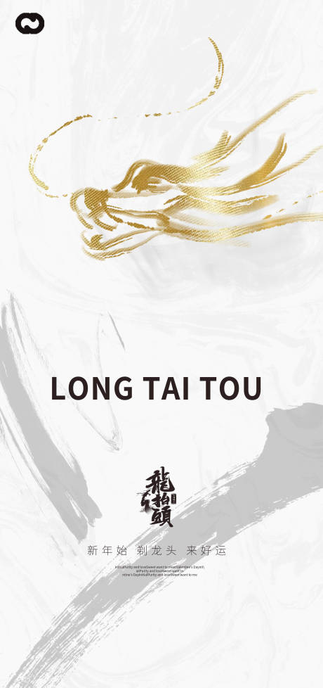 源文件下载【龙抬头二月二节日海报】编号：26280014340261396