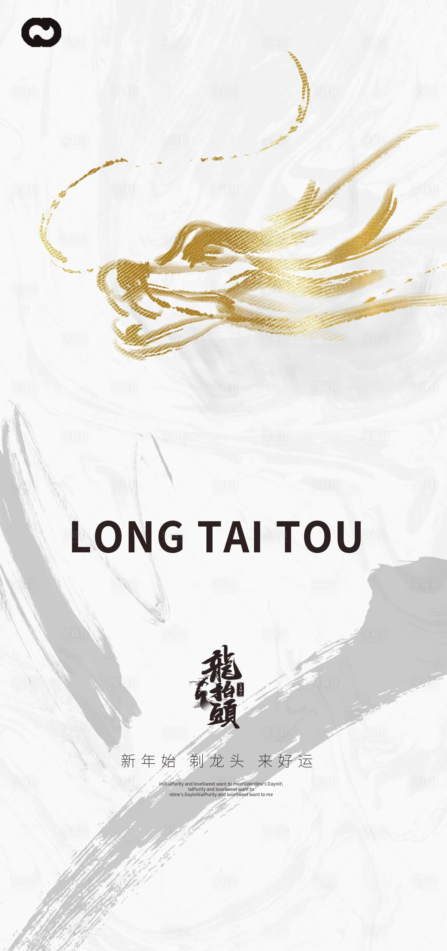 源文件下載【享設(shè)計(jì)】搜索編號(hào)：26280014340261396【龍?zhí)ь^二月二節(jié)日海報(bào)】