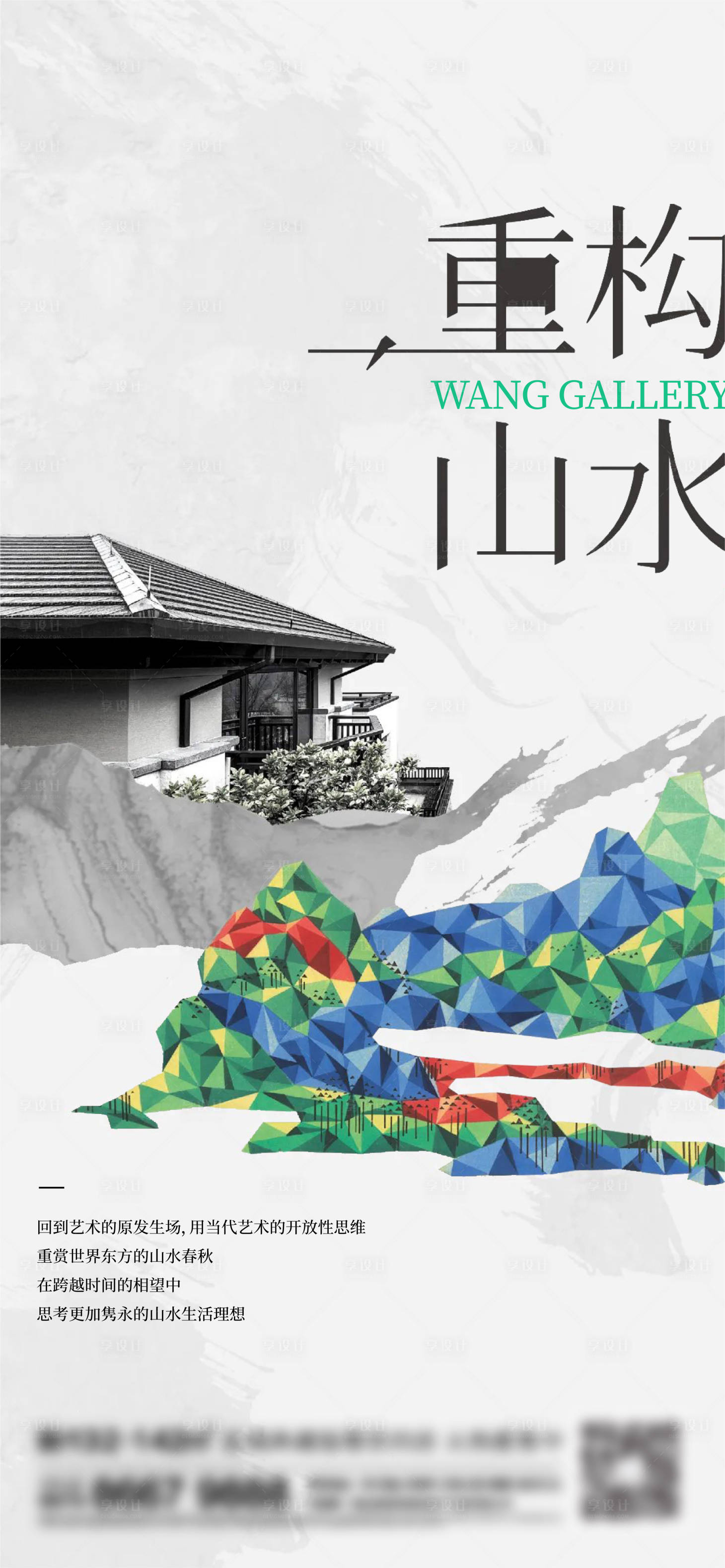 源文件下載【地產山水刷屏海報】編號：98400014068133719