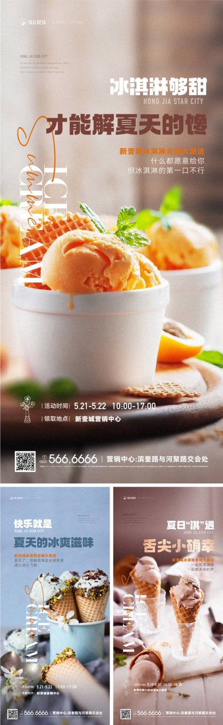 源文件下载【冰激凌活动系列稿】编号：20220014283825877