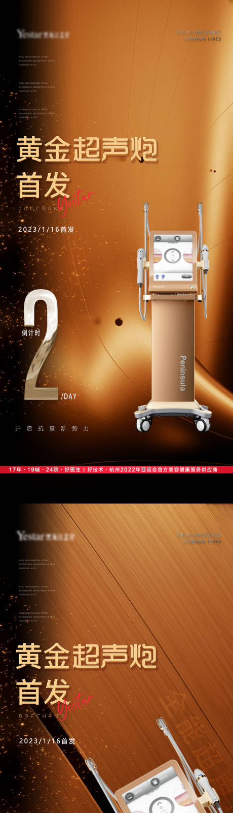 源文件下载【享设计】搜索编号：47750014340003001【医美仪器系列海报】