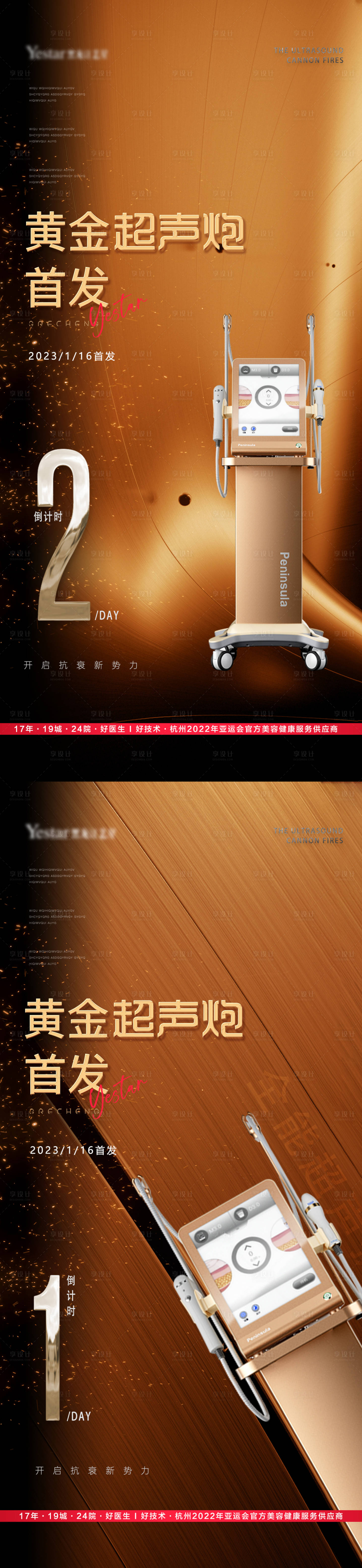 源文件下载【享设计】搜索编号：47750014340003001【医美仪器系列海报】