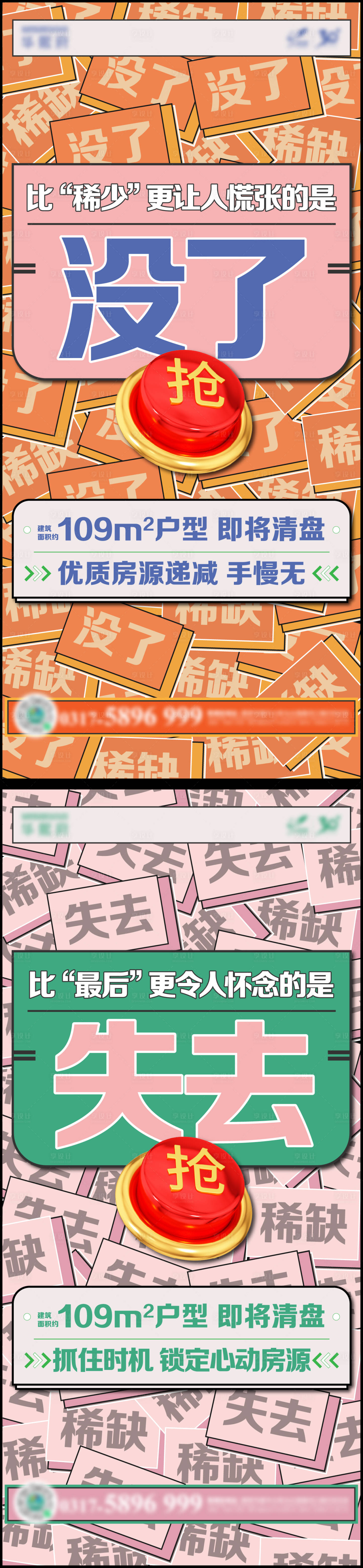 源文件下载【地产概念清盘单图】编号：46680014290787353