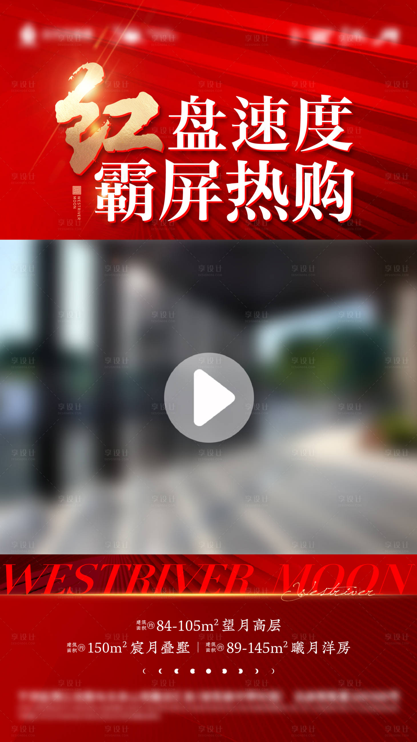 源文件下载【享设计】搜索编号：61510014190997263【地产渠道热销视频框海报】