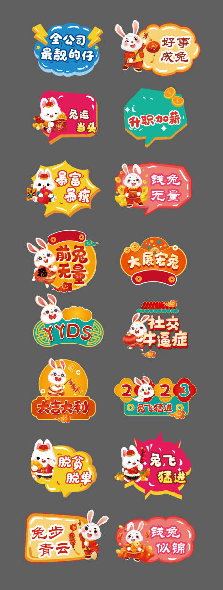 源文件下载【2023兔年喜庆手举牌】编号：31860014209254569