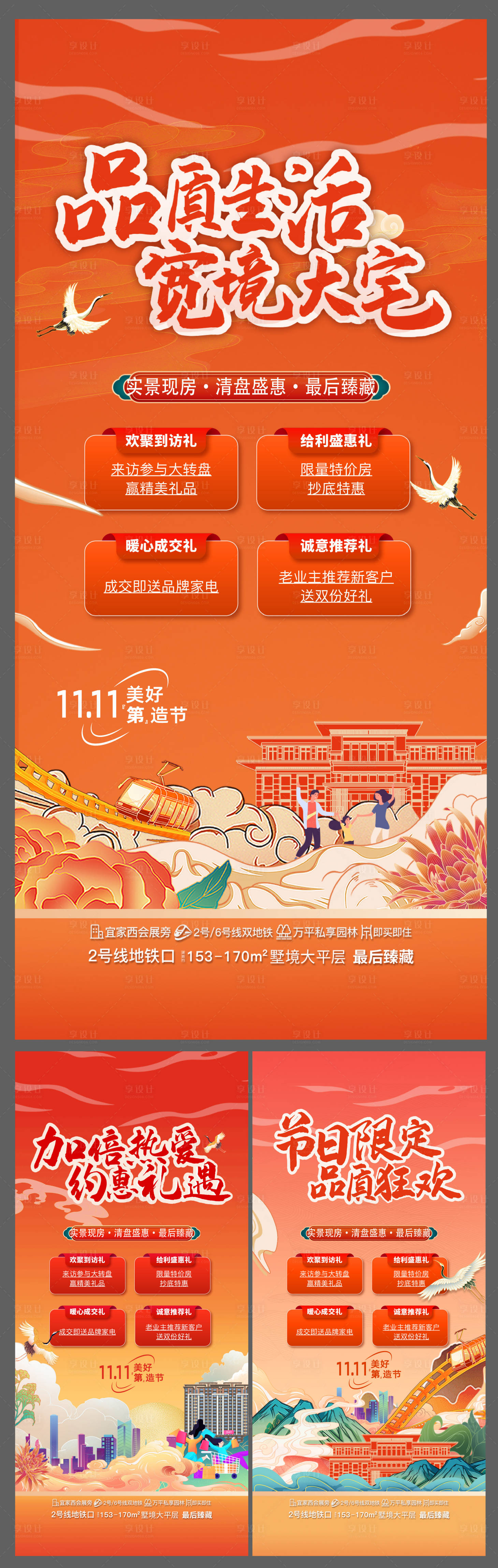源文件下载【地产国潮价值点系列海报】编号：25820014401531058