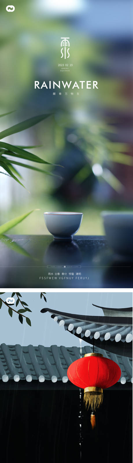源文件下載【雨水節氣海報】編號：37820014396972041