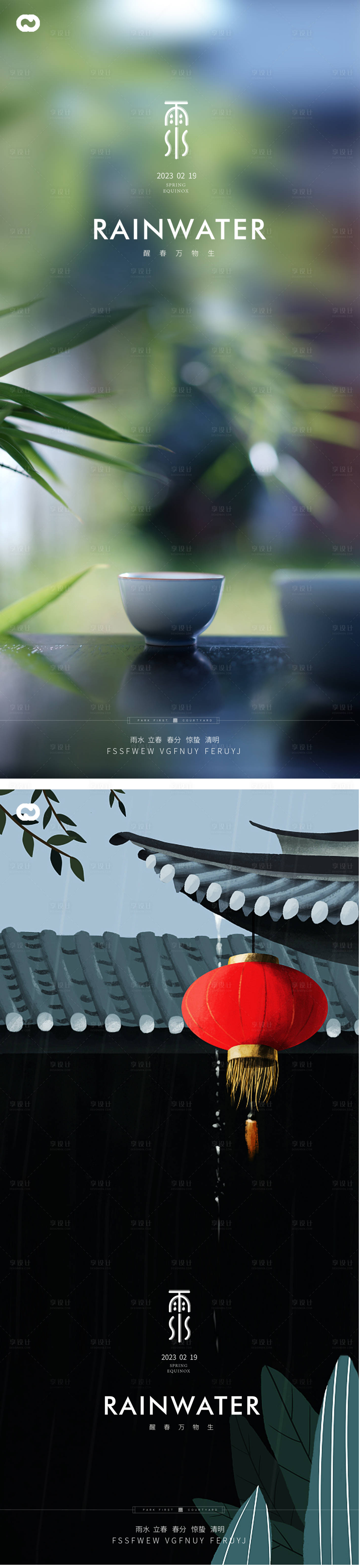 源文件下载【雨水节气海报】编号：20230130174153631