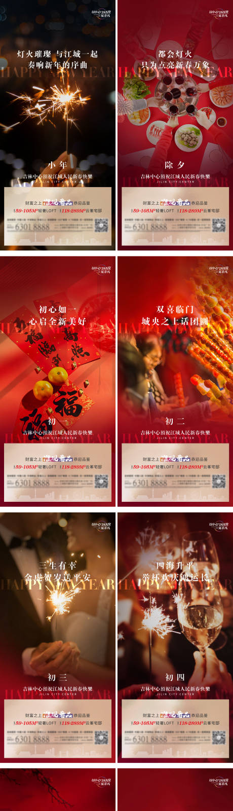 源文件下载【房地产新年系列海报】编号：10340014263296512