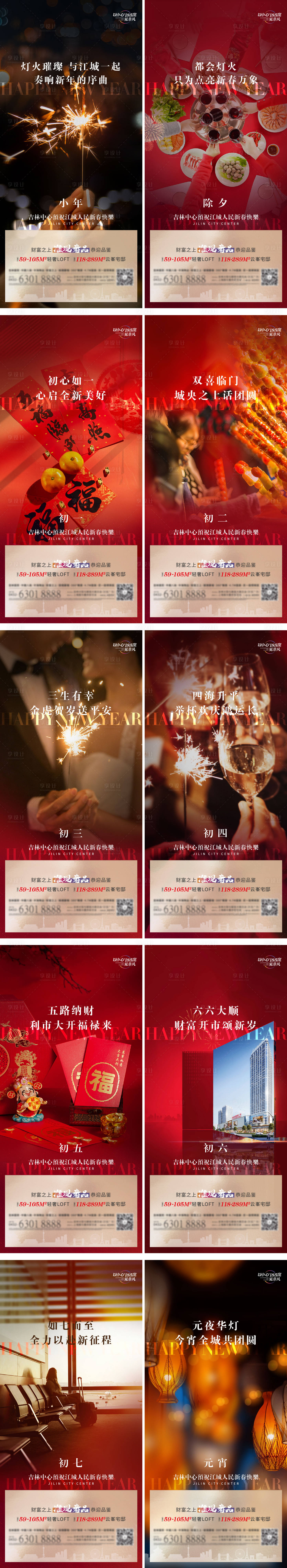 源文件下載【享設計】搜索編號：10340014263296512【房地產新年系列海報】