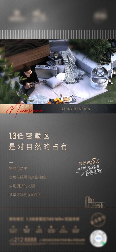 源文件下载【地产低密价值点海报】编号：22760014104028394