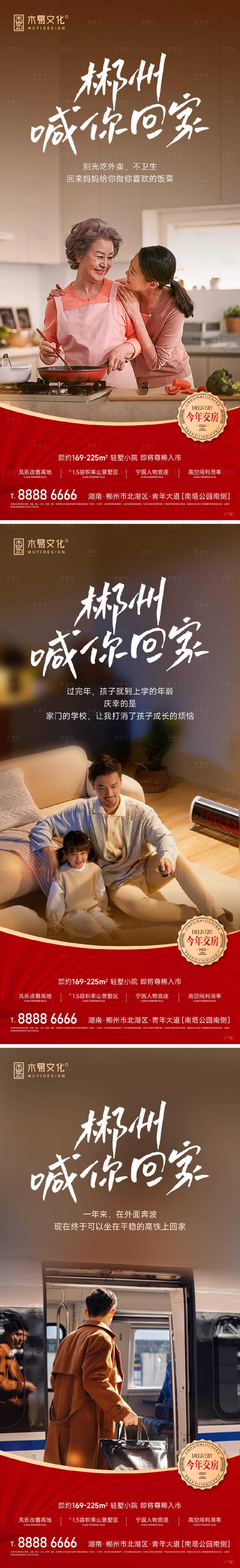 源文件下載【返鄉置業系列海報】編號：91330014196192202
