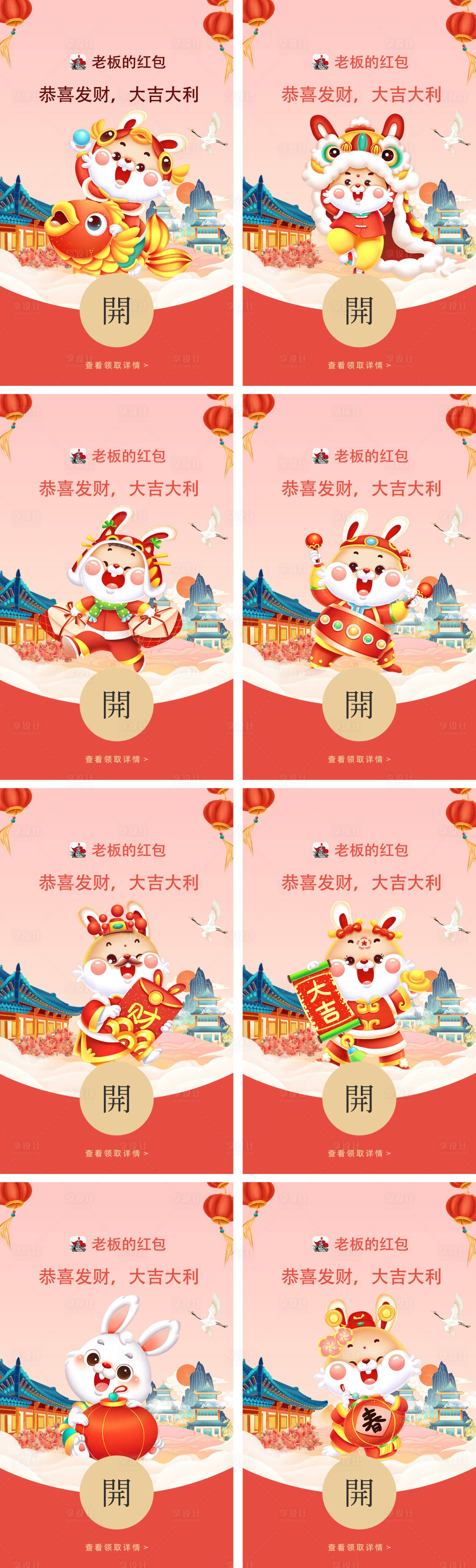 源文件下载【2023年兔年微信红包封面】编号：84060014168971678