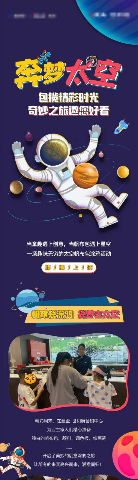 源文件下载【地产太空插画创意长图】编号：20230109162251488