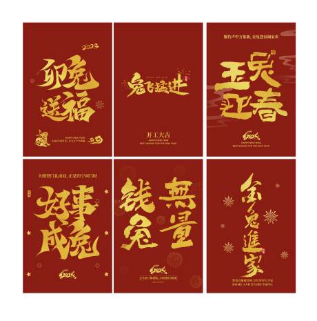源文件下载【享设计】搜索编号：76260014370504816【兔年风格海报设计】