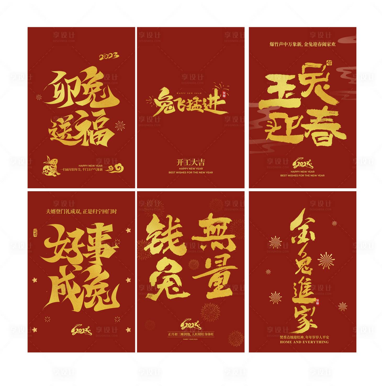 源文件下载【享设计】搜索编号：76260014370504816【兔年风格海报设计】