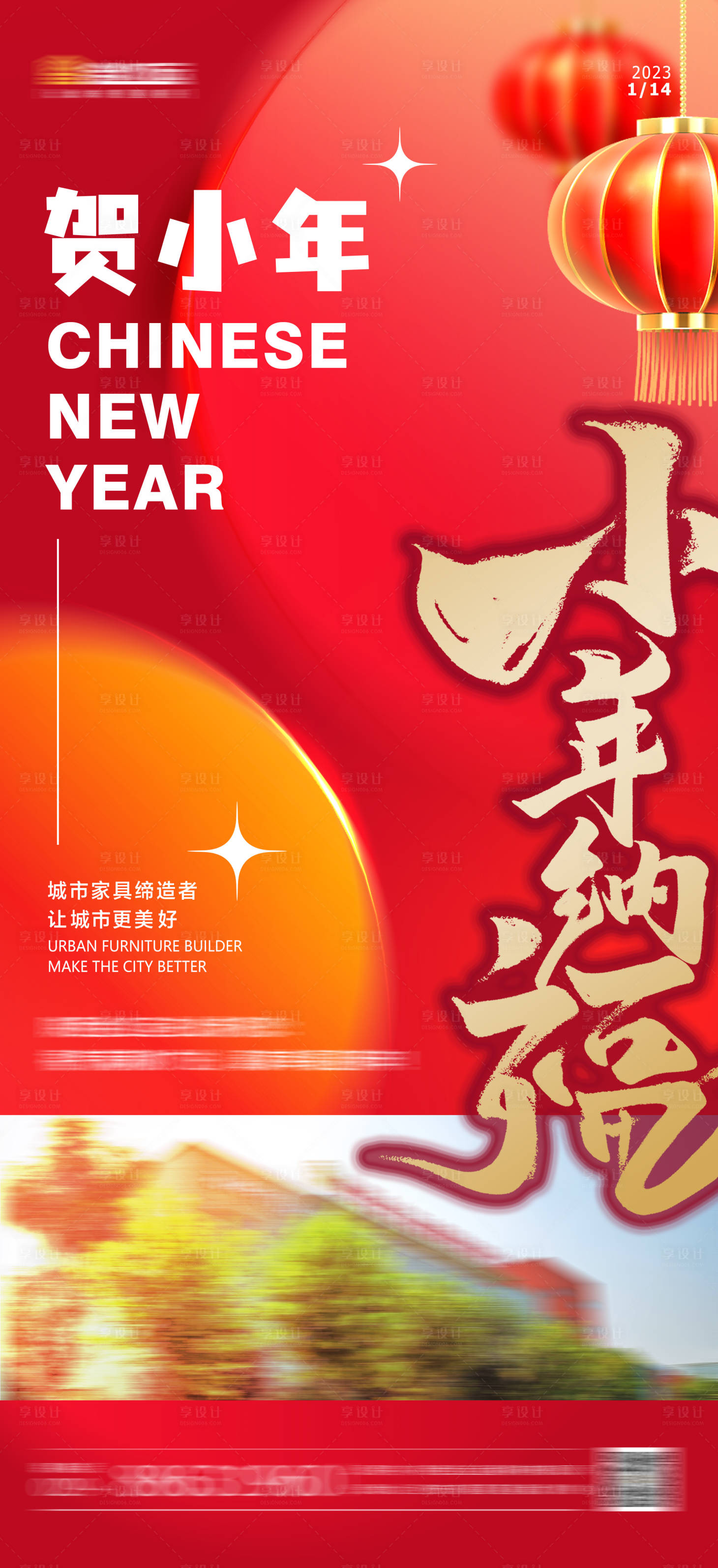 源文件下载【小年海报】编号：56020014141739748