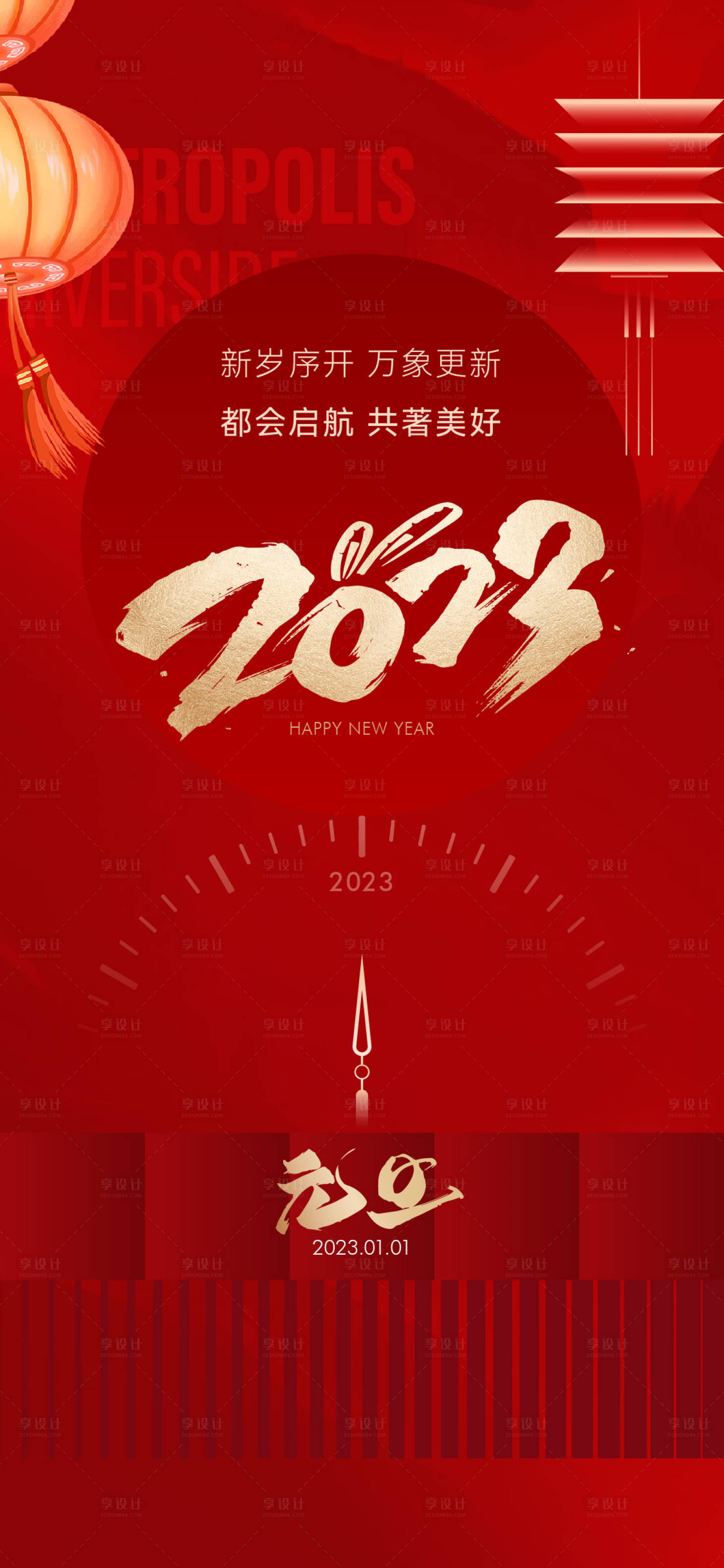 源文件下载【地产元旦海报】编号：20230103174542536