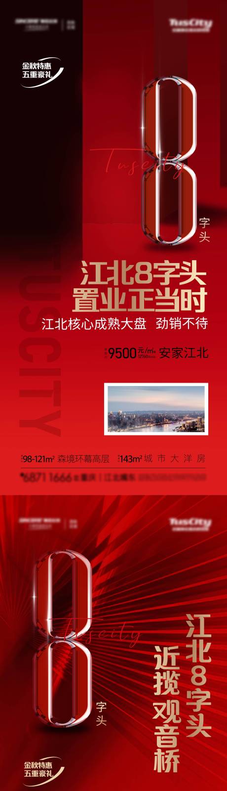 源文件下载【房地产红色促销海报】编号：20910014393015643