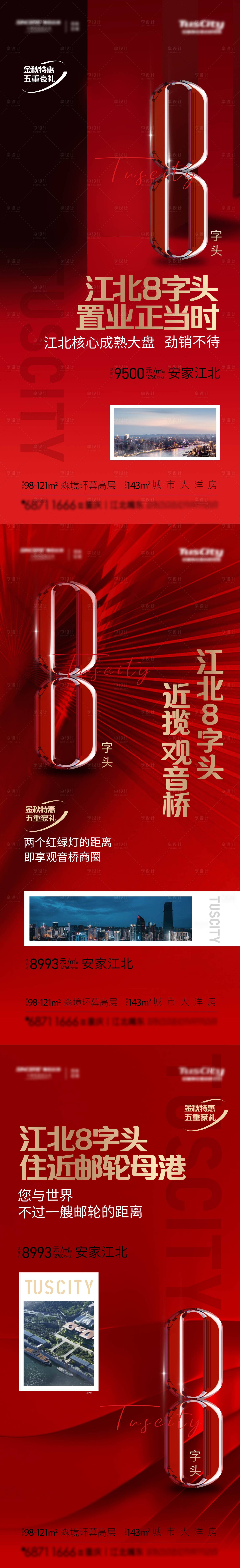 源文件下載【享設計】搜索編號：20910014393015643【房地產紅色促銷海報】