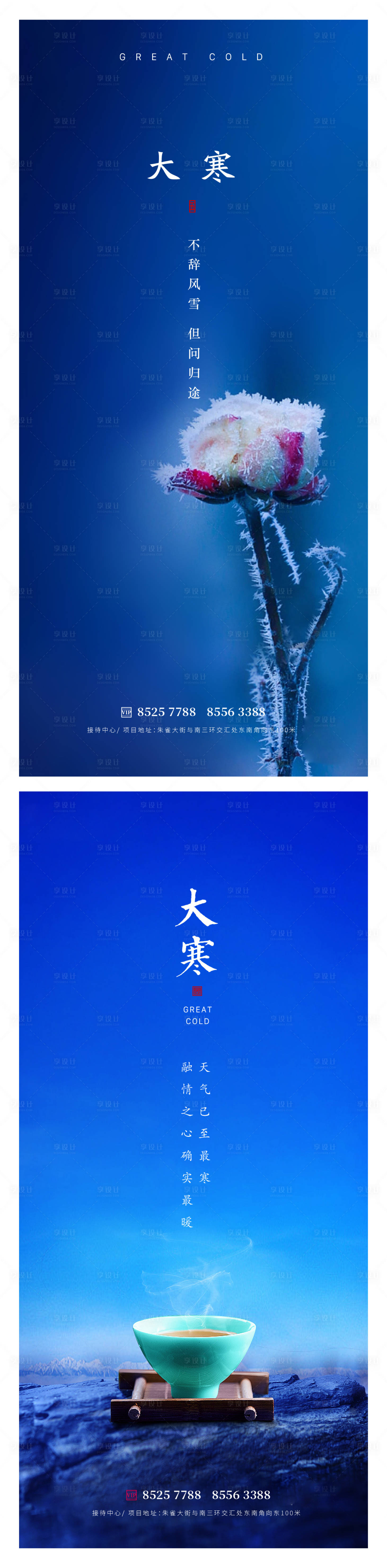 源文件下载【享设计】搜索编号：11190014074536374【大寒节气海报】