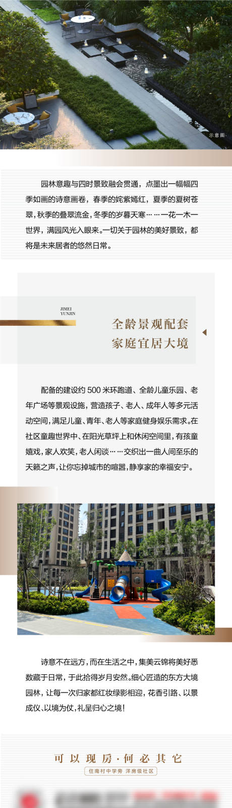 源文件下载【景观长图】编号：10510014341323441