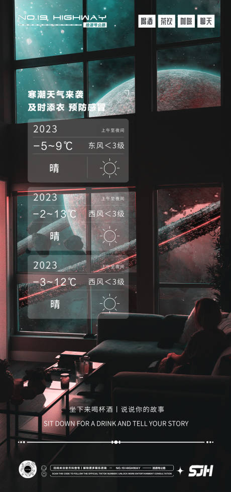 源文件下载【降温提醒海报】编号：59590014262085088