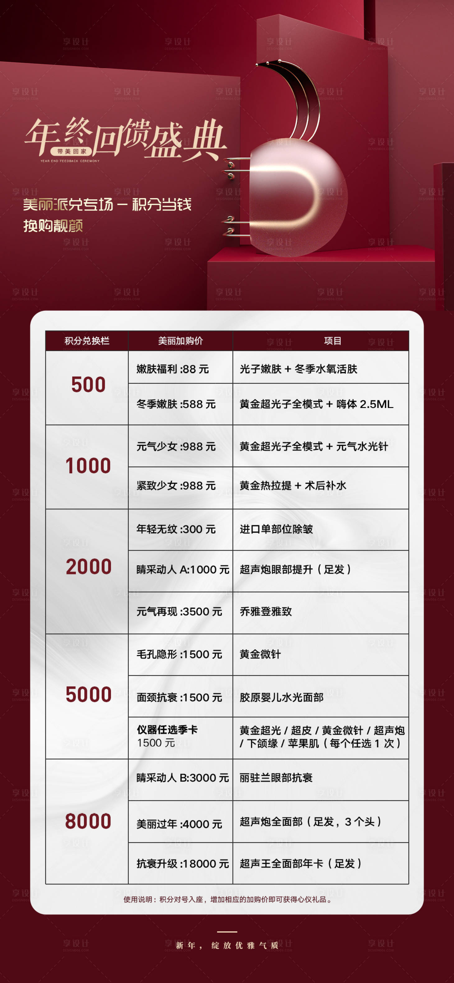 源文件下载【年终盛典活动海报】编号：48610014305725988