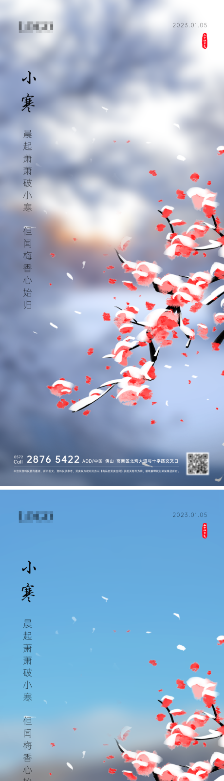 源文件下载【小寒海报】编号：50430014070678225