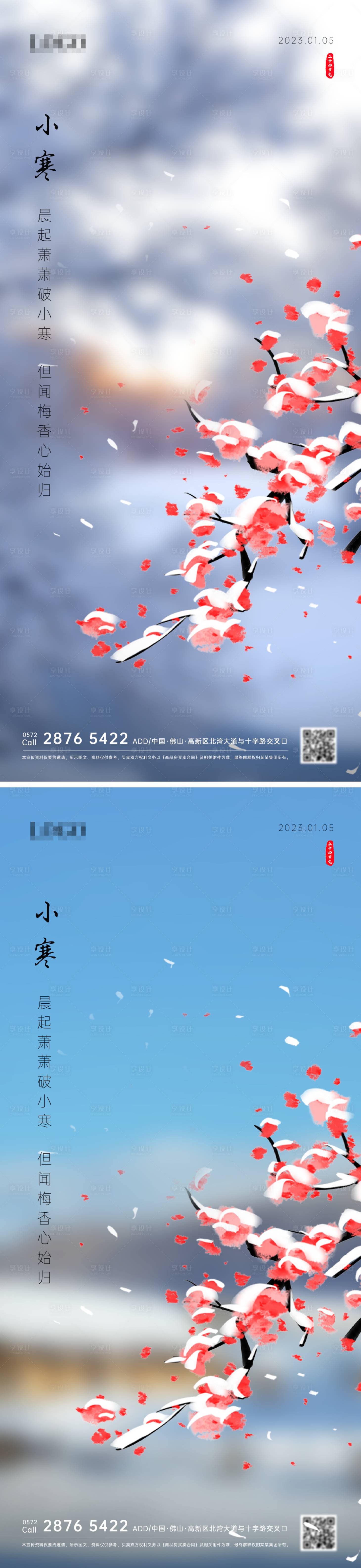 源文件下载【享设计】搜索编号：50430014070678225【小寒海报】