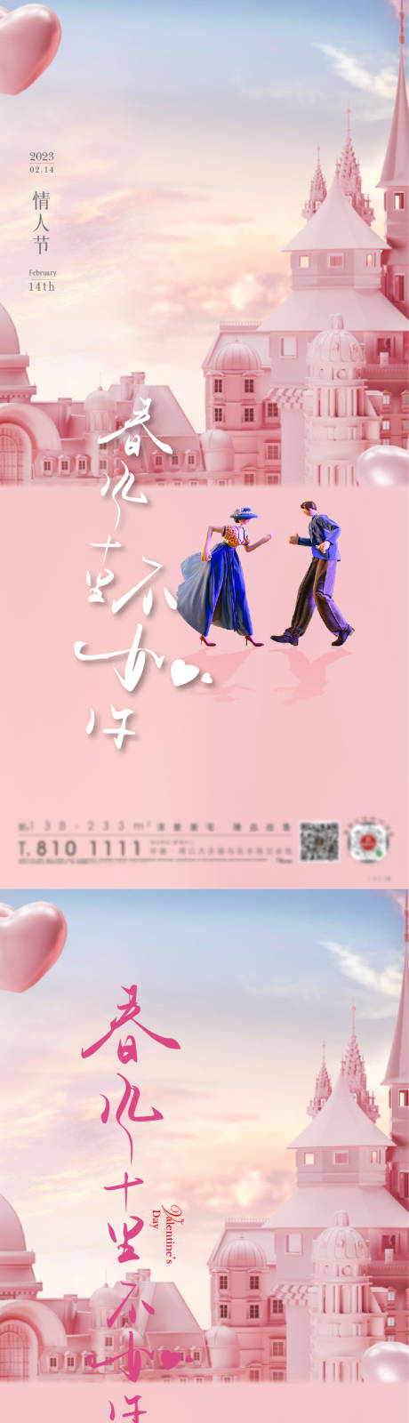 源文件下載【享設計】搜索編號：17300014308163813【地產情人節插畫系列海報】