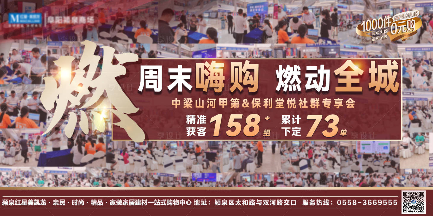 源文件下載【享設計】搜索編號：54020014109059245【家居商場人氣海報】