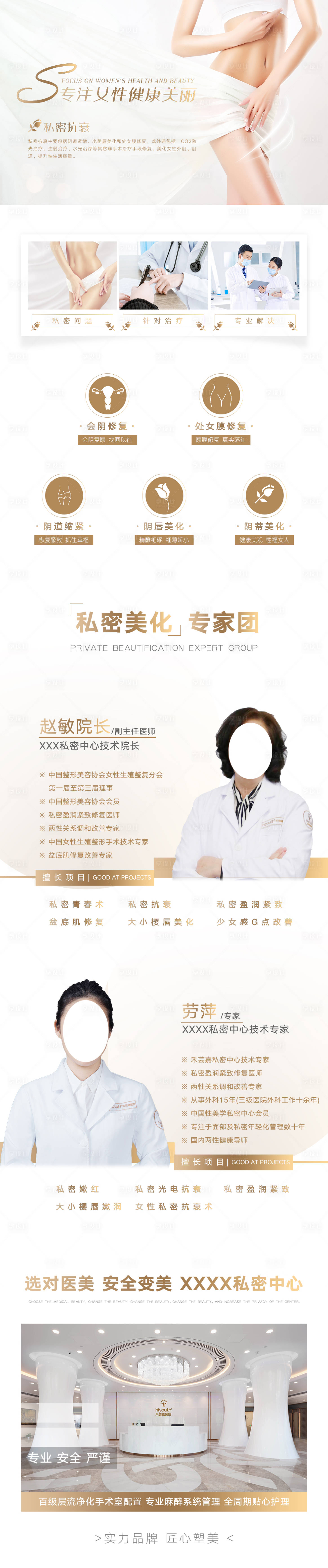 源文件下载【医美私密专家项目介绍】编号：68940014150263850