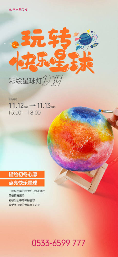 源文件下載【享設(shè)計(jì)】搜索編號(hào)：32730014228826497【星球燈親子diy活動(dòng)海報(bào)】