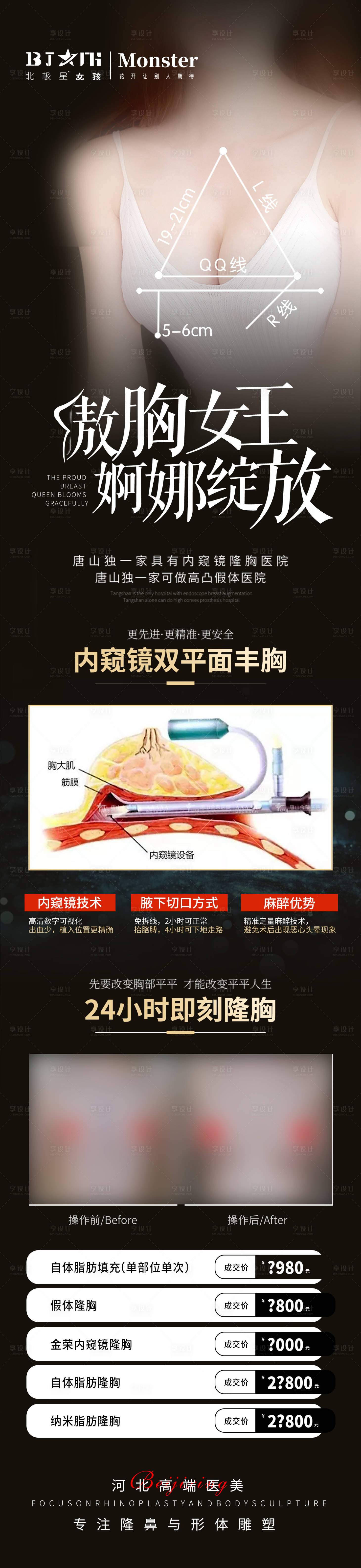 源文件下載【享設(shè)計】搜索編號：54670014207262657【醫(yī)美整形隆胸豐胸活動專場】